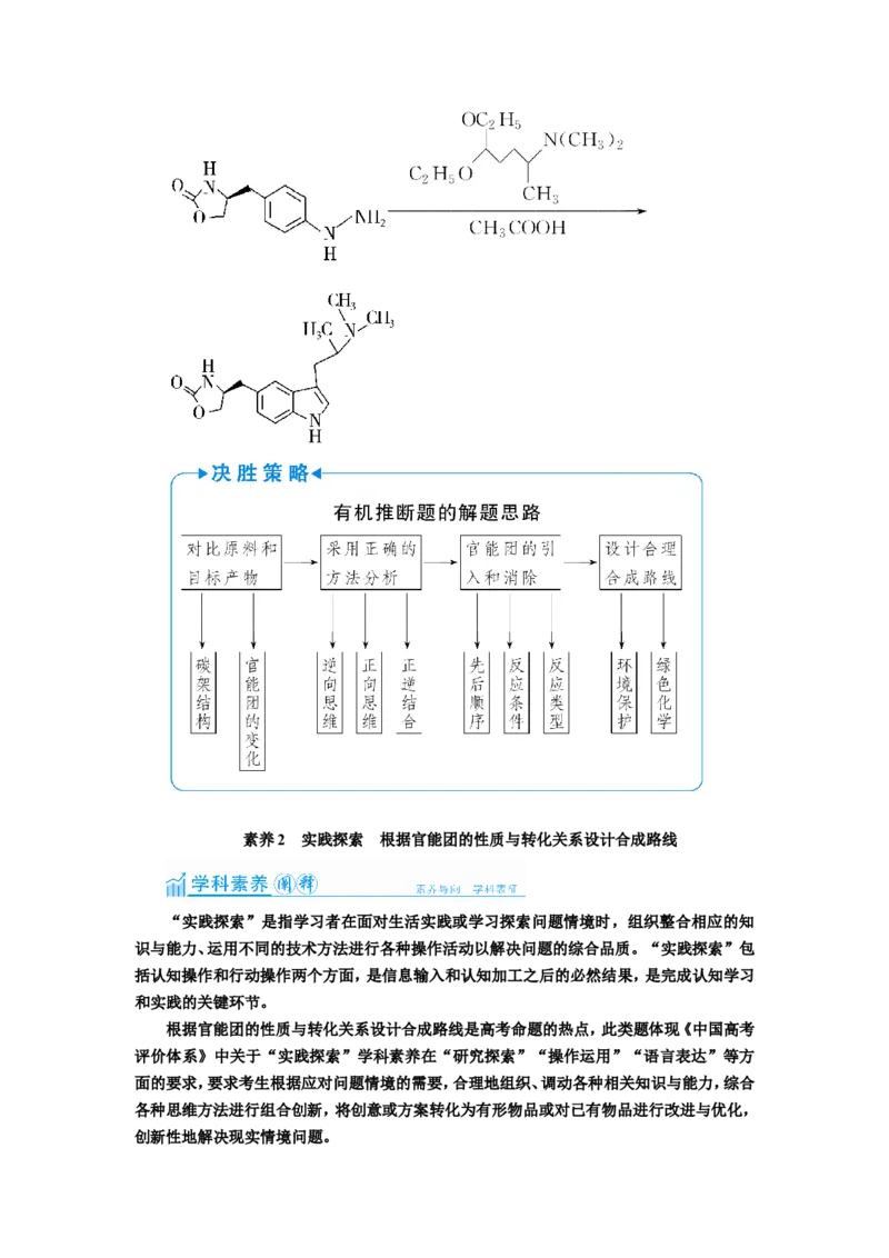 第5讲有机合成与推断（教案）_05高考化学_新高考复习资料_2022年新高考资料_2022届一轮复习讲练结合_第十二章有机化学基础_第5讲有机合成与推断