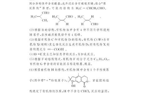 第5讲有机合成与推断（教案）_05高考化学_新高考复习资料_2022年新高考资料_2022届一轮复习讲练结合_第十二章有机化学基础_第5讲有机合成与推断