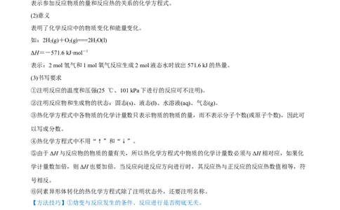 第17讲化学能与热能（精讲）-2022年一轮复习讲练测（原卷版）_05高考化学_新高考复习资料_2022年新高考资料_2022年高考化学一轮复习讲练测