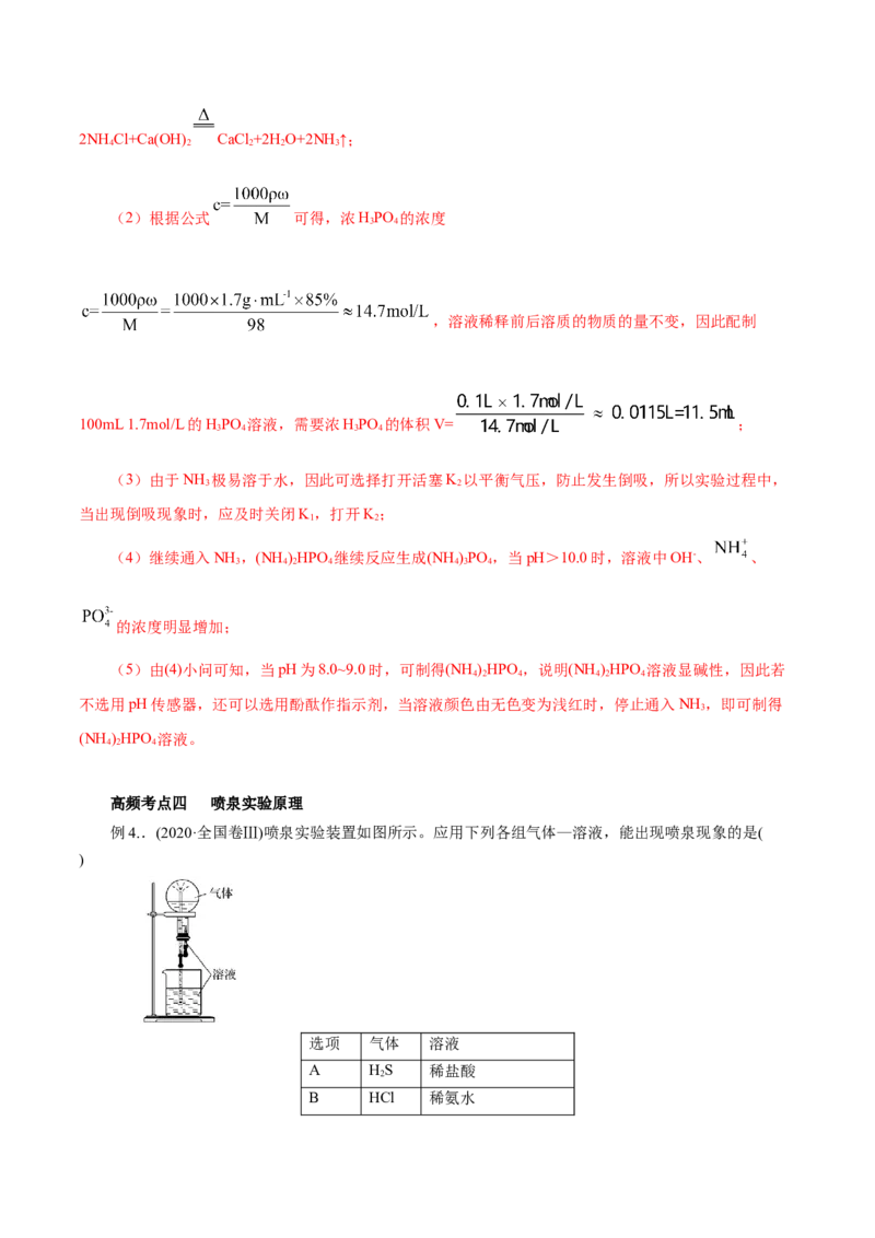 第12讲氮及其化合物（讲）-2023年高考化学一轮复习讲练测（解析版）_05高考化学_新高考复习资料_2023年新高考资料_一轮复习_2023年高考化学一轮复习讲练测（新教材新高考）