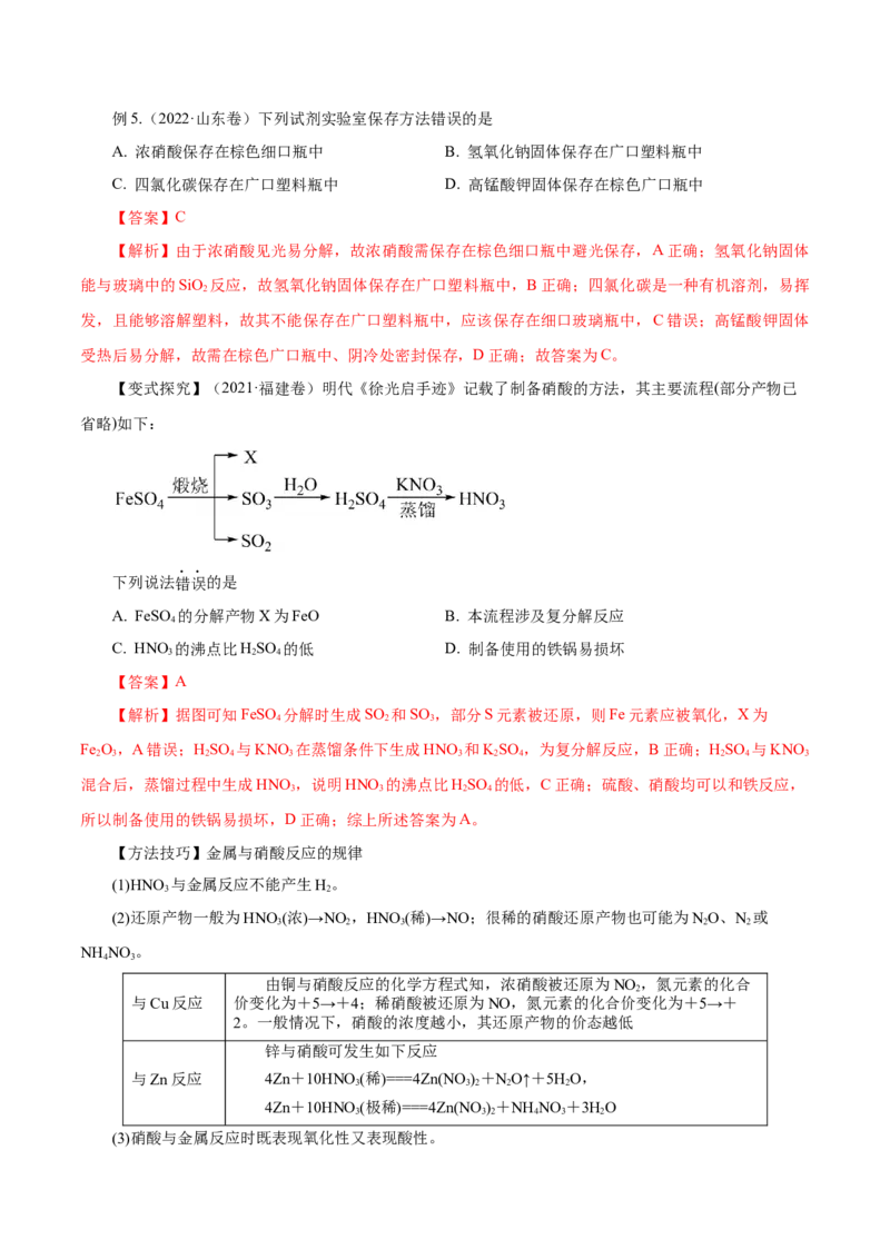 第12讲氮及其化合物（讲）-2023年高考化学一轮复习讲练测（解析版）_05高考化学_新高考复习资料_2023年新高考资料_一轮复习_2023年高考化学一轮复习讲练测（新教材新高考）