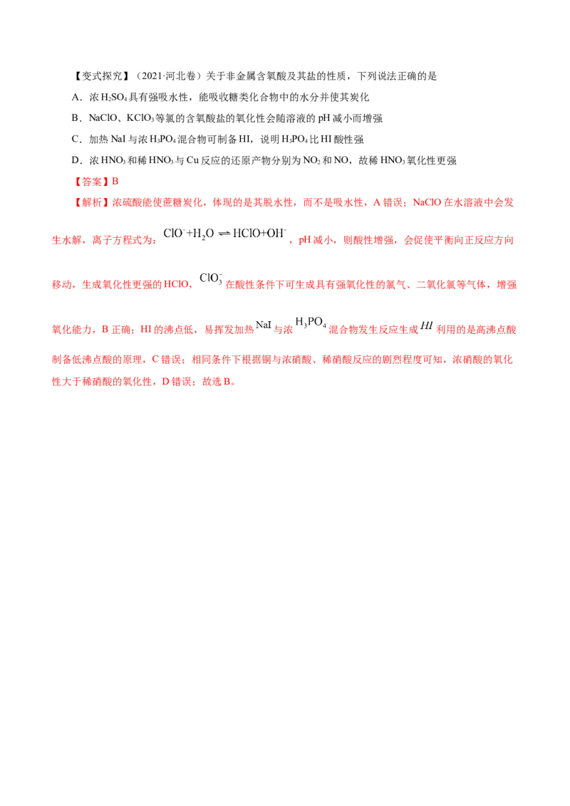 第12讲氮及其化合物（讲）-2023年高考化学一轮复习讲练测（解析版）_05高考化学_新高考复习资料_2023年新高考资料_一轮复习_2023年高考化学一轮复习讲练测（新教材新高考）