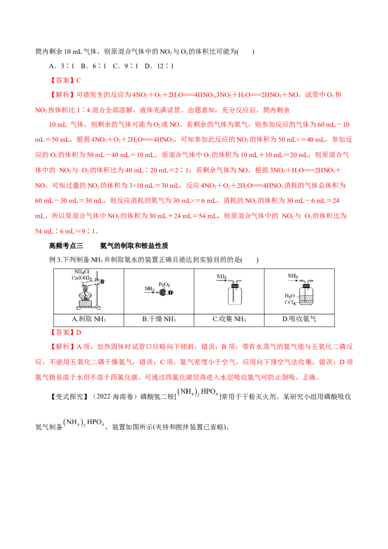 第12讲氮及其化合物（讲）-2023年高考化学一轮复习讲练测（解析版）_05高考化学_新高考复习资料_2023年新高考资料_一轮复习_2023年高考化学一轮复习讲练测（新教材新高考）