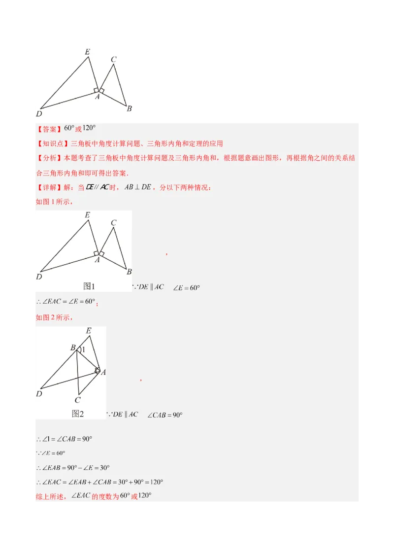 第六章几何图形初步易错训练与压轴训练（3易错+5压轴）（解析版）_初中数学_七年级数学上册（人教版）_知识点汇总