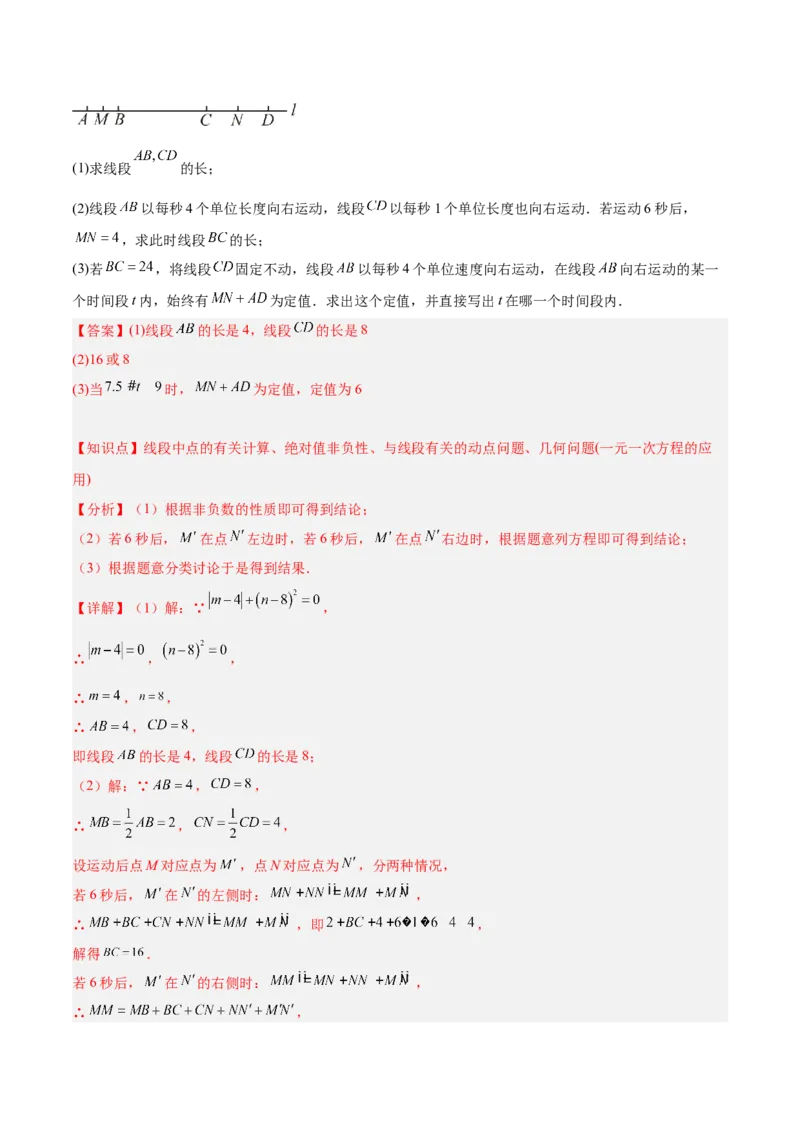 第六章几何图形初步易错训练与压轴训练（3易错+5压轴）（解析版）_初中数学_七年级数学上册（人教版）_知识点汇总