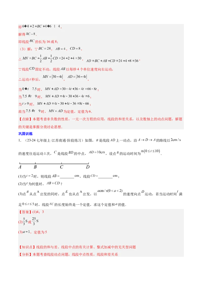第六章几何图形初步易错训练与压轴训练（3易错+5压轴）（解析版）_初中数学_七年级数学上册（人教版）_知识点汇总
