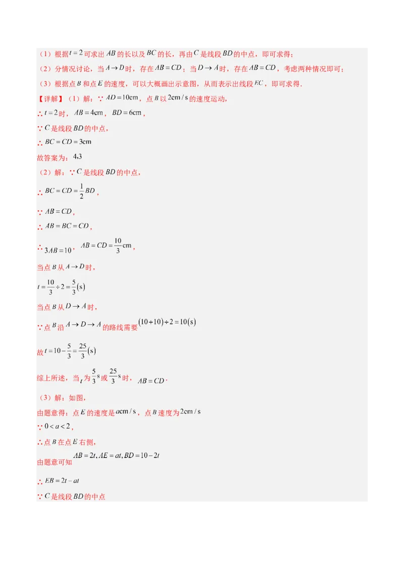 第六章几何图形初步易错训练与压轴训练（3易错+5压轴）（解析版）_初中数学_七年级数学上册（人教版）_知识点汇总