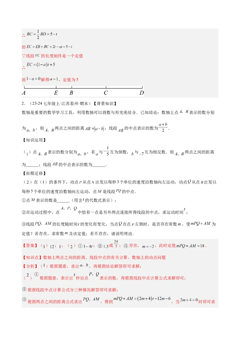 第六章几何图形初步易错训练与压轴训练（3易错+5压轴）（解析版）_初中数学_七年级数学上册（人教版）_知识点汇总