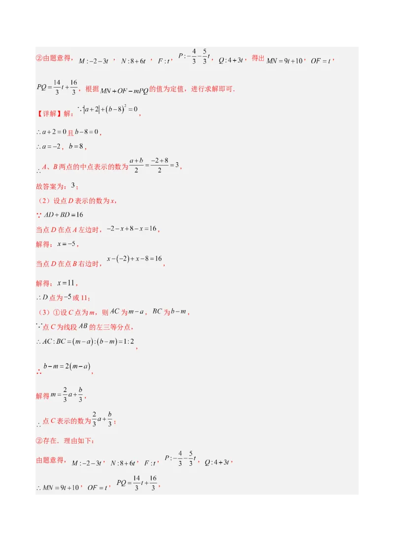 第六章几何图形初步易错训练与压轴训练（3易错+5压轴）（解析版）_初中数学_七年级数学上册（人教版）_知识点汇总