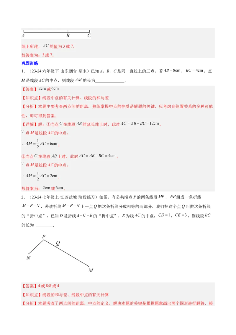 第六章几何图形初步易错训练与压轴训练（3易错+5压轴）（解析版）_初中数学_七年级数学上册（人教版）_知识点汇总