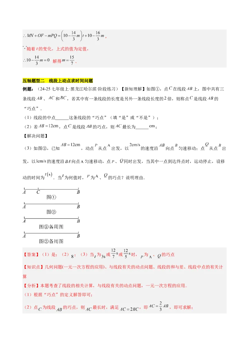 第六章几何图形初步易错训练与压轴训练（3易错+5压轴）（解析版）_初中数学_七年级数学上册（人教版）_知识点汇总