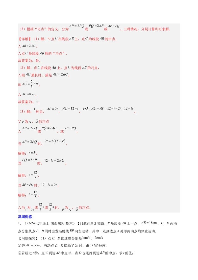 第六章几何图形初步易错训练与压轴训练（3易错+5压轴）（解析版）_初中数学_七年级数学上册（人教版）_知识点汇总