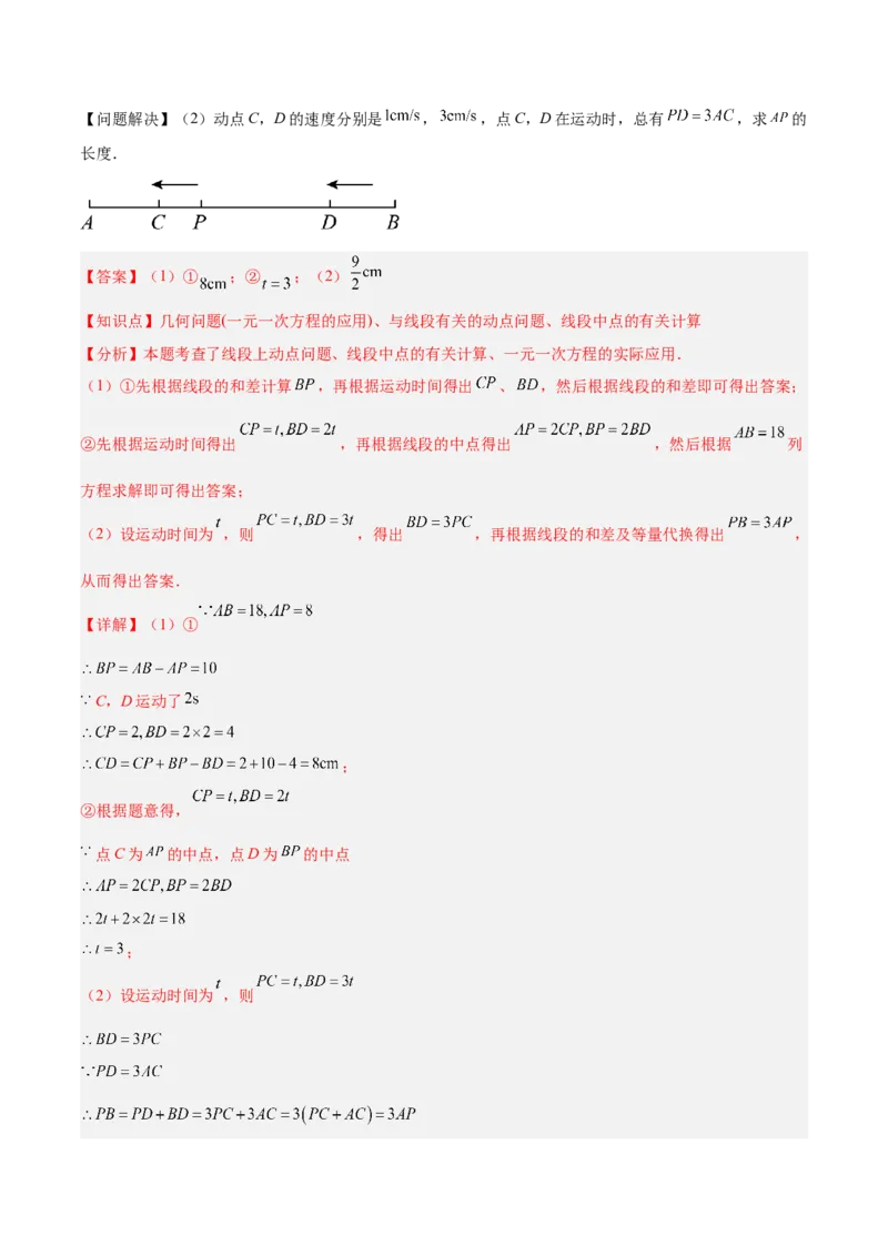 第六章几何图形初步易错训练与压轴训练（3易错+5压轴）（解析版）_初中数学_七年级数学上册（人教版）_知识点汇总