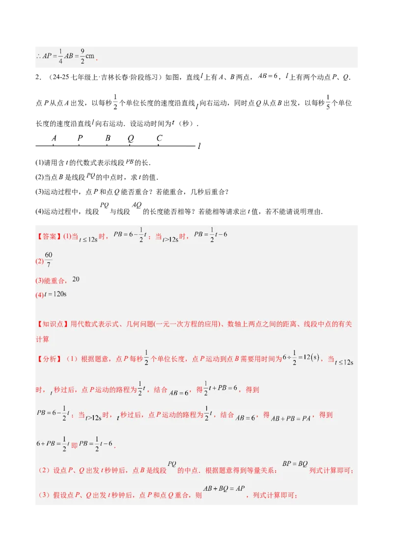 第六章几何图形初步易错训练与压轴训练（3易错+5压轴）（解析版）_初中数学_七年级数学上册（人教版）_知识点汇总