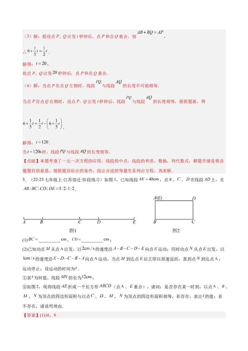第六章几何图形初步易错训练与压轴训练（3易错+5压轴）（解析版）_初中数学_七年级数学上册（人教版）_知识点汇总