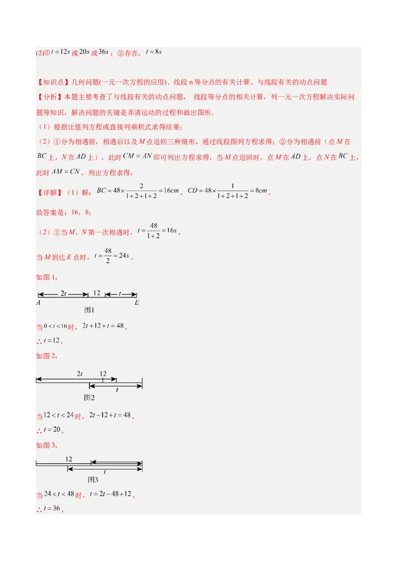 第六章几何图形初步易错训练与压轴训练（3易错+5压轴）（解析版）_初中数学_七年级数学上册（人教版）_知识点汇总