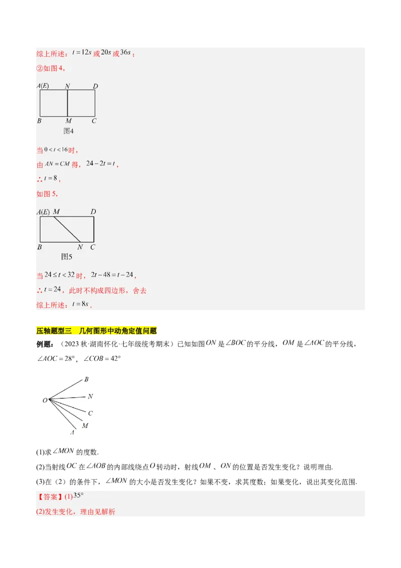 第六章几何图形初步易错训练与压轴训练（3易错+5压轴）（解析版）_初中数学_七年级数学上册（人教版）_知识点汇总