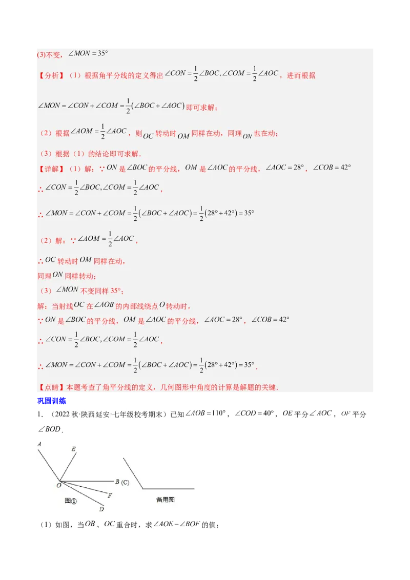 第六章几何图形初步易错训练与压轴训练（3易错+5压轴）（解析版）_初中数学_七年级数学上册（人教版）_知识点汇总