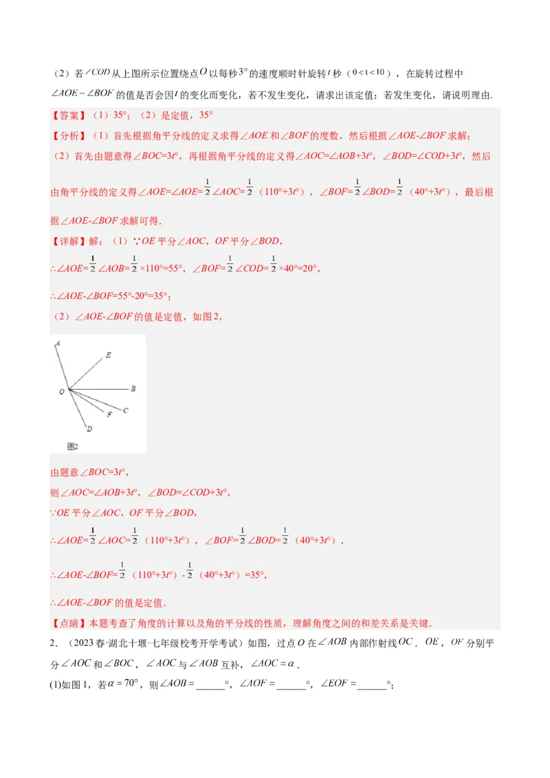 第六章几何图形初步易错训练与压轴训练（3易错+5压轴）（解析版）_初中数学_七年级数学上册（人教版）_知识点汇总