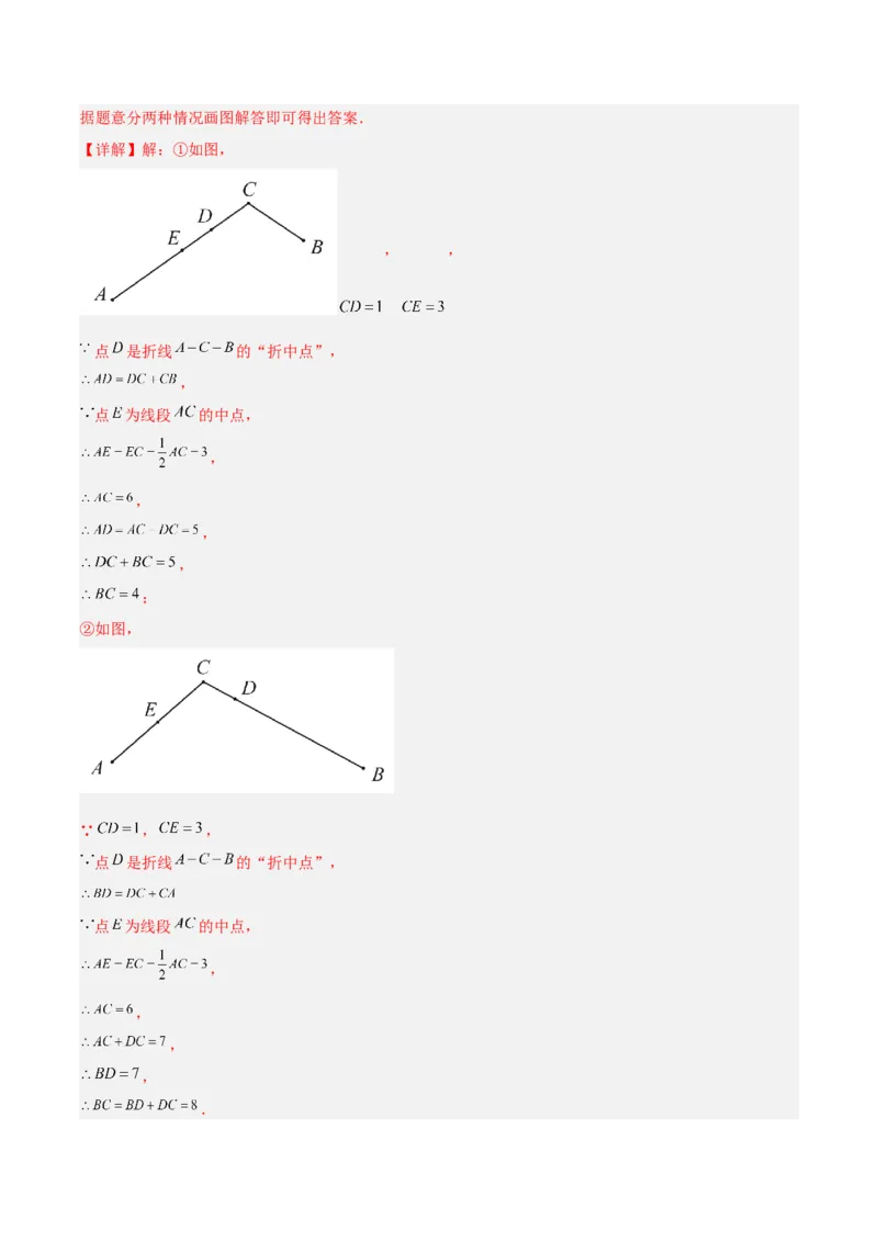 第六章几何图形初步易错训练与压轴训练（3易错+5压轴）（解析版）_初中数学_七年级数学上册（人教版）_知识点汇总
