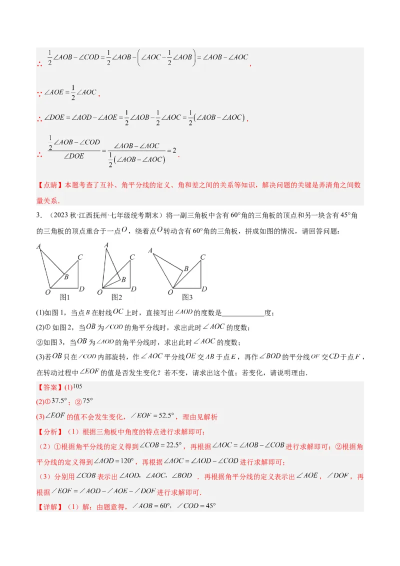 第六章几何图形初步易错训练与压轴训练（3易错+5压轴）（解析版）_初中数学_七年级数学上册（人教版）_知识点汇总