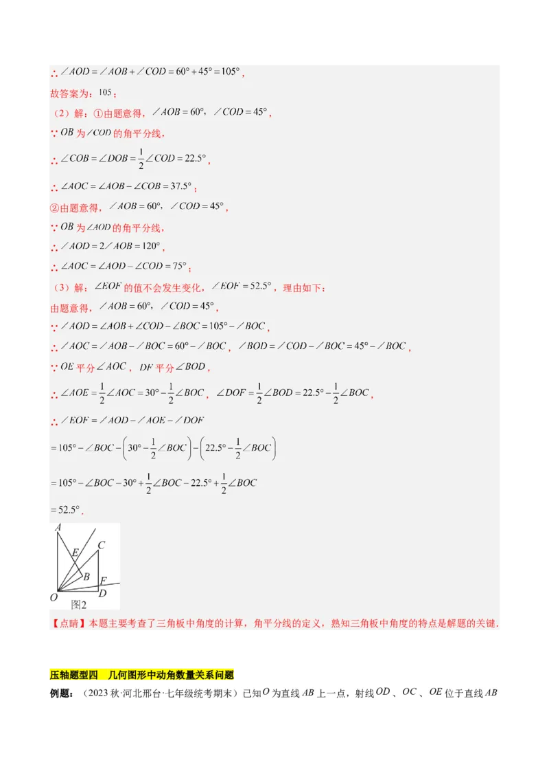 第六章几何图形初步易错训练与压轴训练（3易错+5压轴）（解析版）_初中数学_七年级数学上册（人教版）_知识点汇总