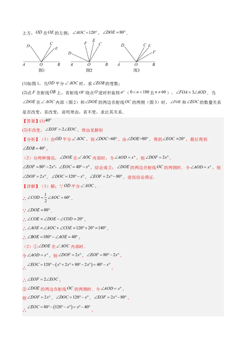 第六章几何图形初步易错训练与压轴训练（3易错+5压轴）（解析版）_初中数学_七年级数学上册（人教版）_知识点汇总