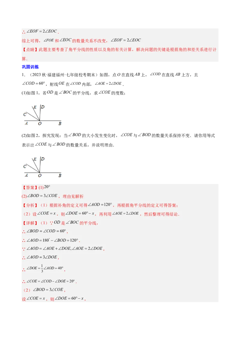第六章几何图形初步易错训练与压轴训练（3易错+5压轴）（解析版）_初中数学_七年级数学上册（人教版）_知识点汇总