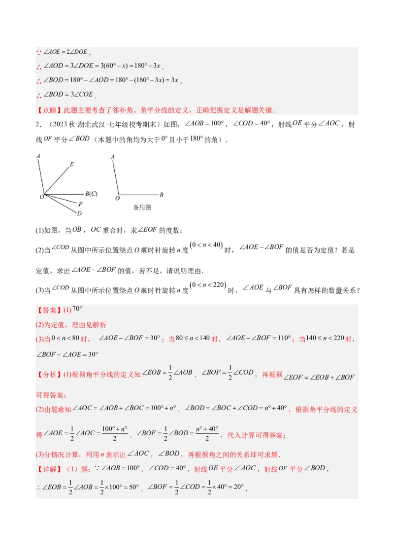 第六章几何图形初步易错训练与压轴训练（3易错+5压轴）（解析版）_初中数学_七年级数学上册（人教版）_知识点汇总