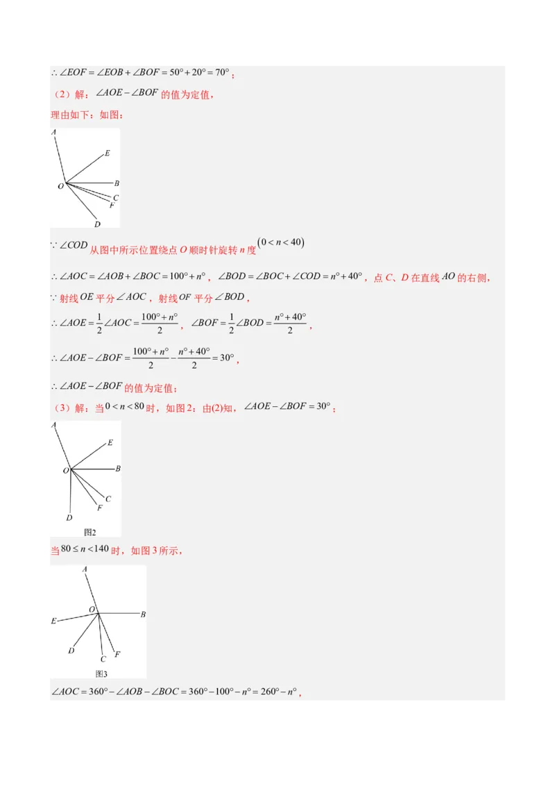 第六章几何图形初步易错训练与压轴训练（3易错+5压轴）（解析版）_初中数学_七年级数学上册（人教版）_知识点汇总