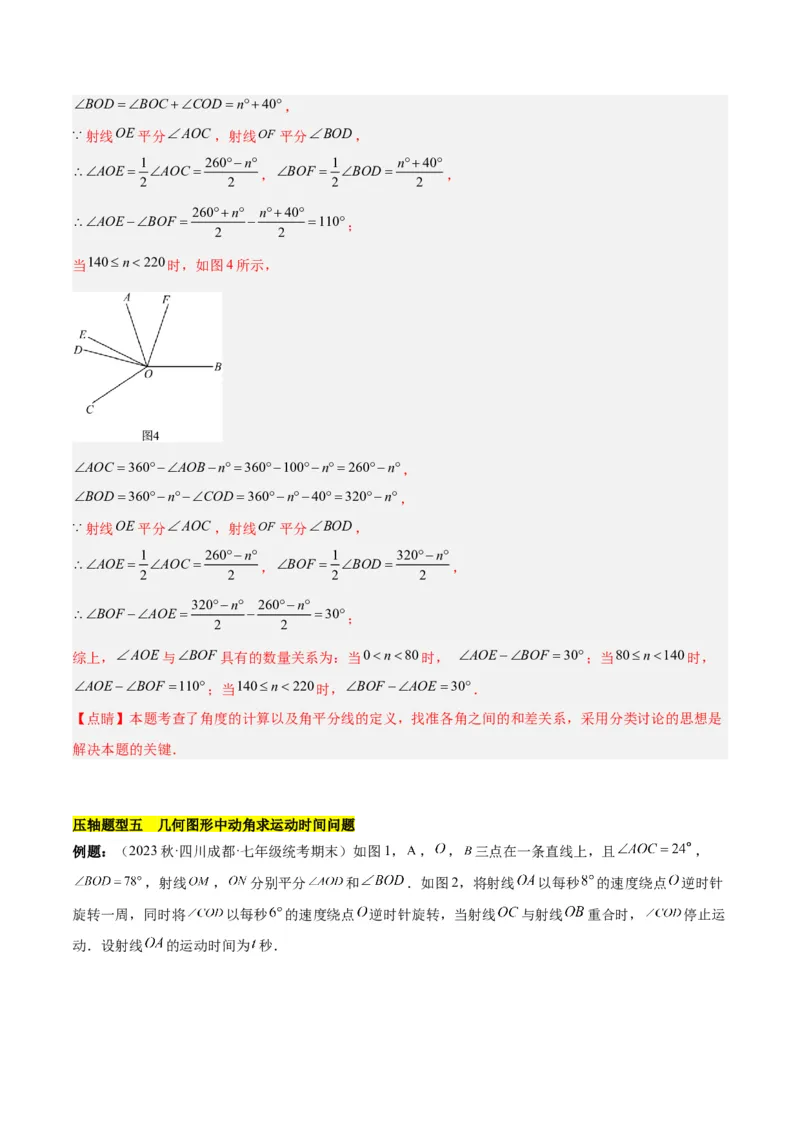 第六章几何图形初步易错训练与压轴训练（3易错+5压轴）（解析版）_初中数学_七年级数学上册（人教版）_知识点汇总