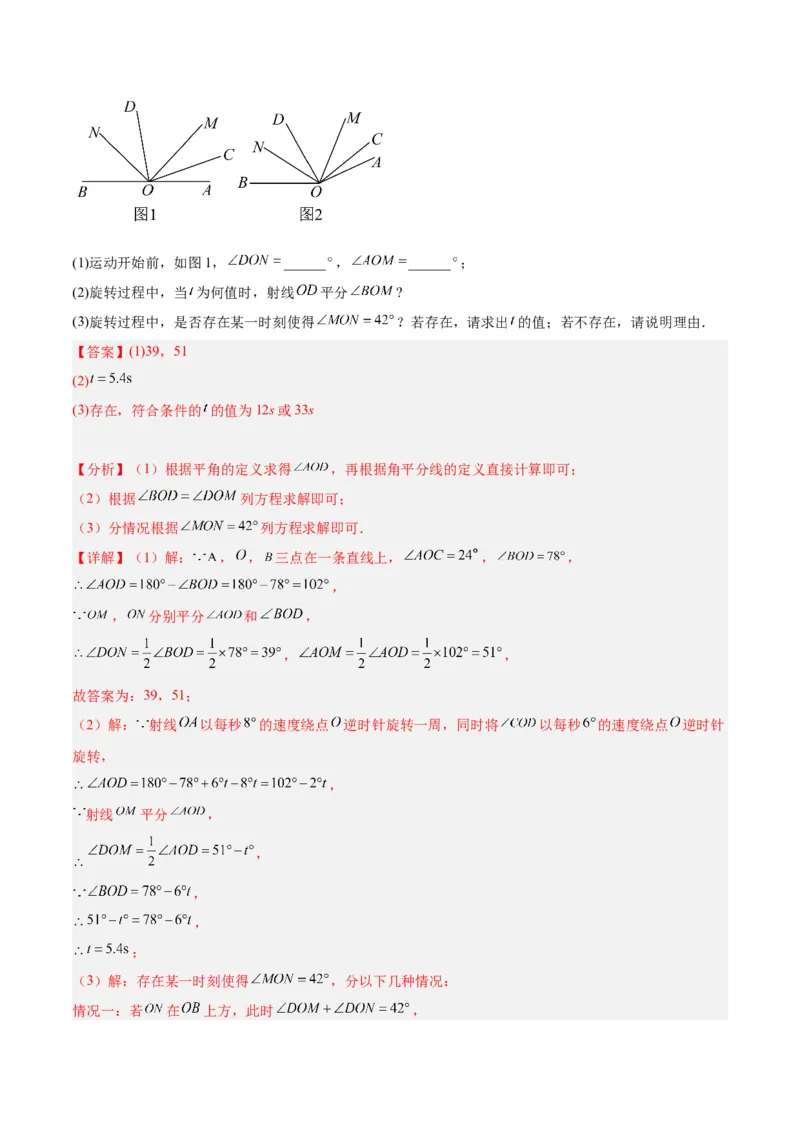 第六章几何图形初步易错训练与压轴训练（3易错+5压轴）（解析版）_初中数学_七年级数学上册（人教版）_知识点汇总
