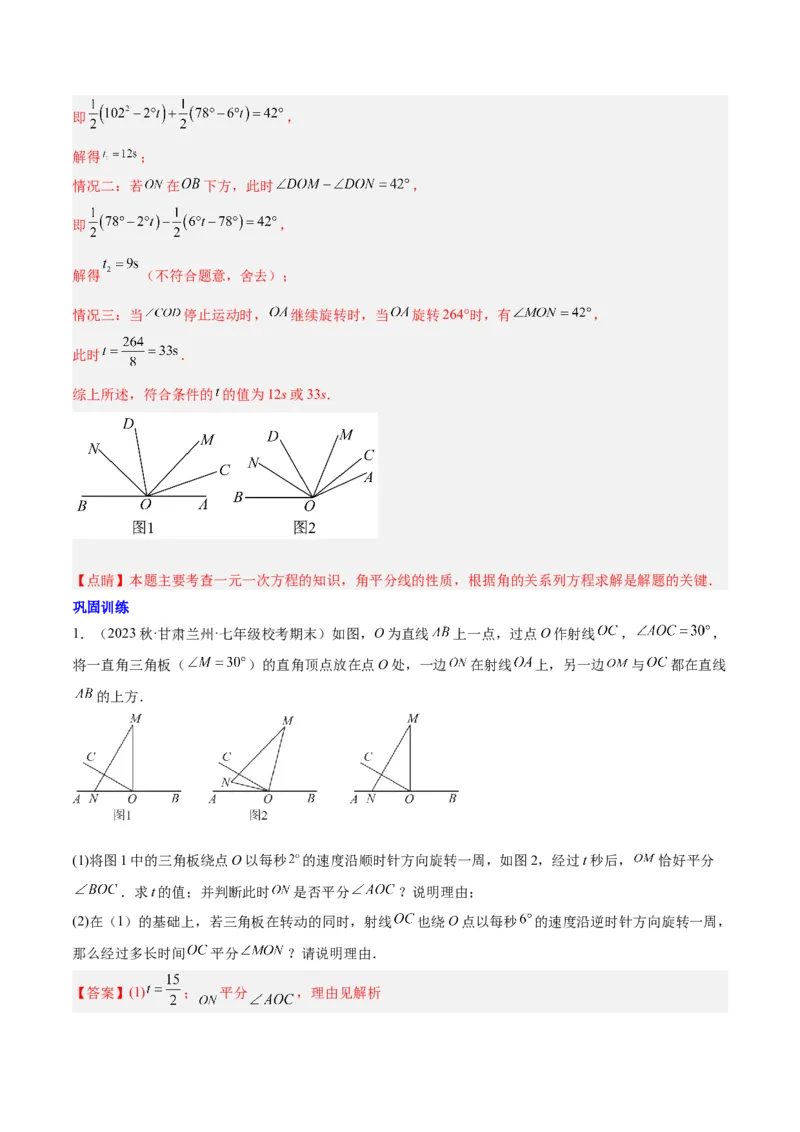 第六章几何图形初步易错训练与压轴训练（3易错+5压轴）（解析版）_初中数学_七年级数学上册（人教版）_知识点汇总