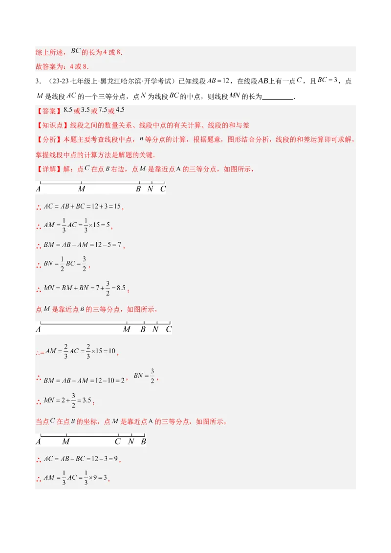 第六章几何图形初步易错训练与压轴训练（3易错+5压轴）（解析版）_初中数学_七年级数学上册（人教版）_知识点汇总