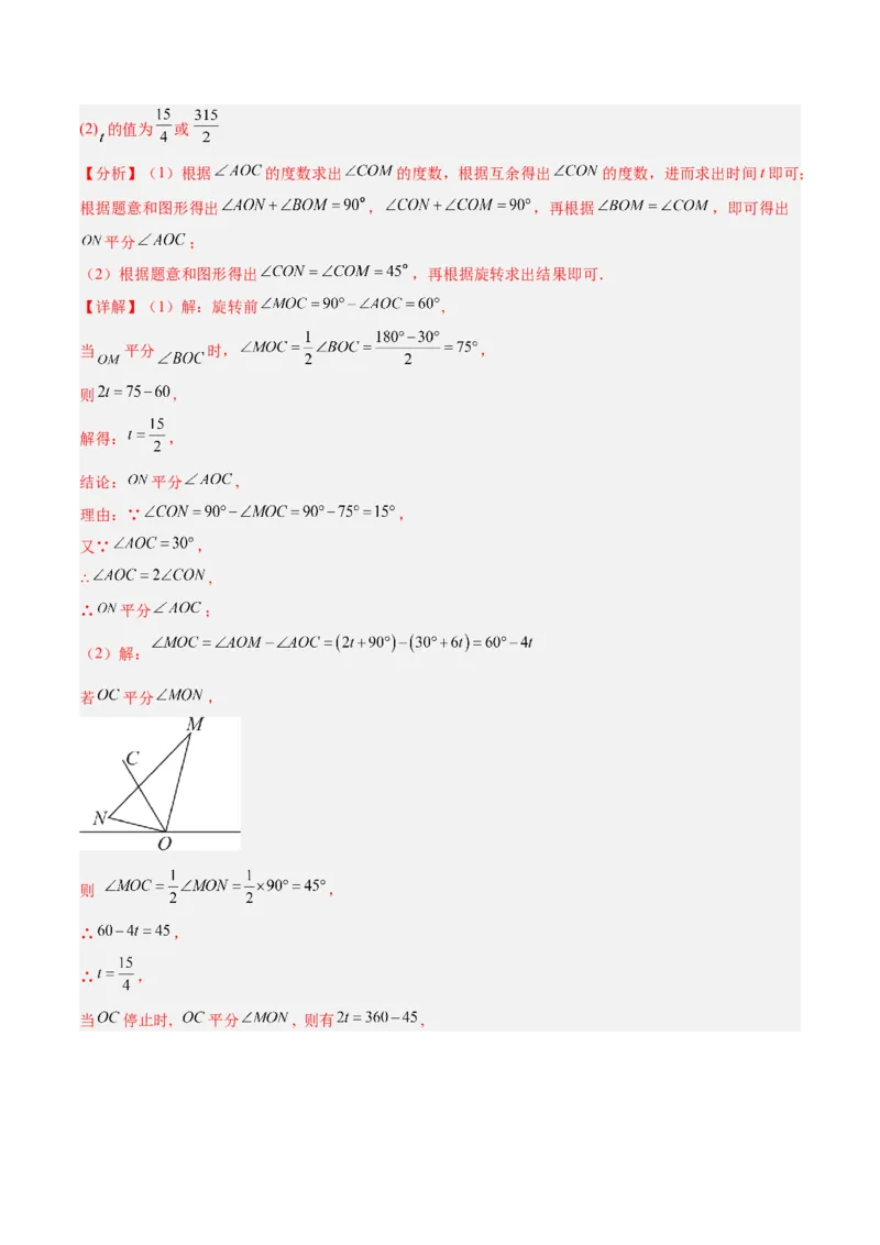 第六章几何图形初步易错训练与压轴训练（3易错+5压轴）（解析版）_初中数学_七年级数学上册（人教版）_知识点汇总