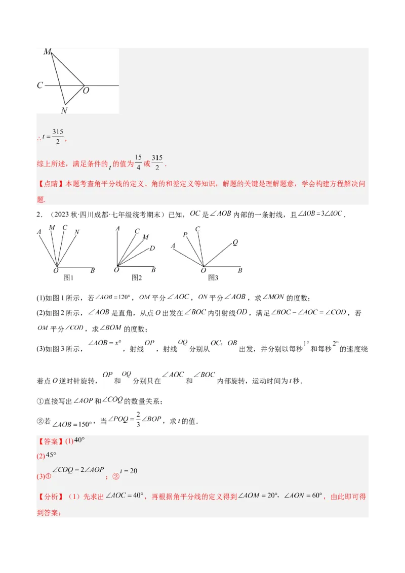 第六章几何图形初步易错训练与压轴训练（3易错+5压轴）（解析版）_初中数学_七年级数学上册（人教版）_知识点汇总
