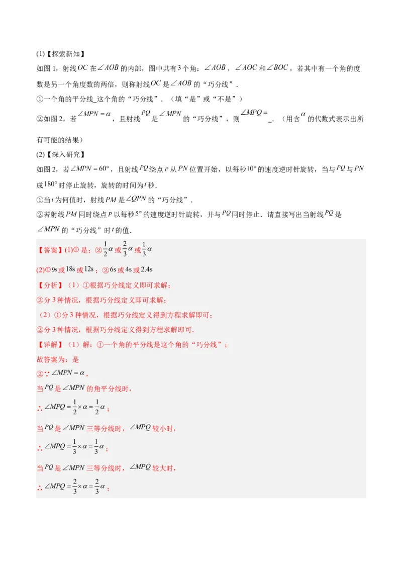 第六章几何图形初步易错训练与压轴训练（3易错+5压轴）（解析版）_初中数学_七年级数学上册（人教版）_知识点汇总