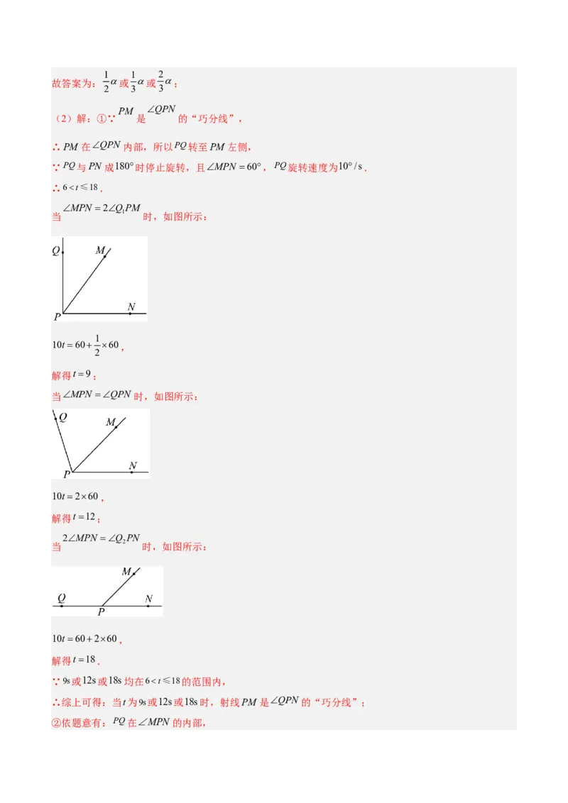 第六章几何图形初步易错训练与压轴训练（3易错+5压轴）（解析版）_初中数学_七年级数学上册（人教版）_知识点汇总