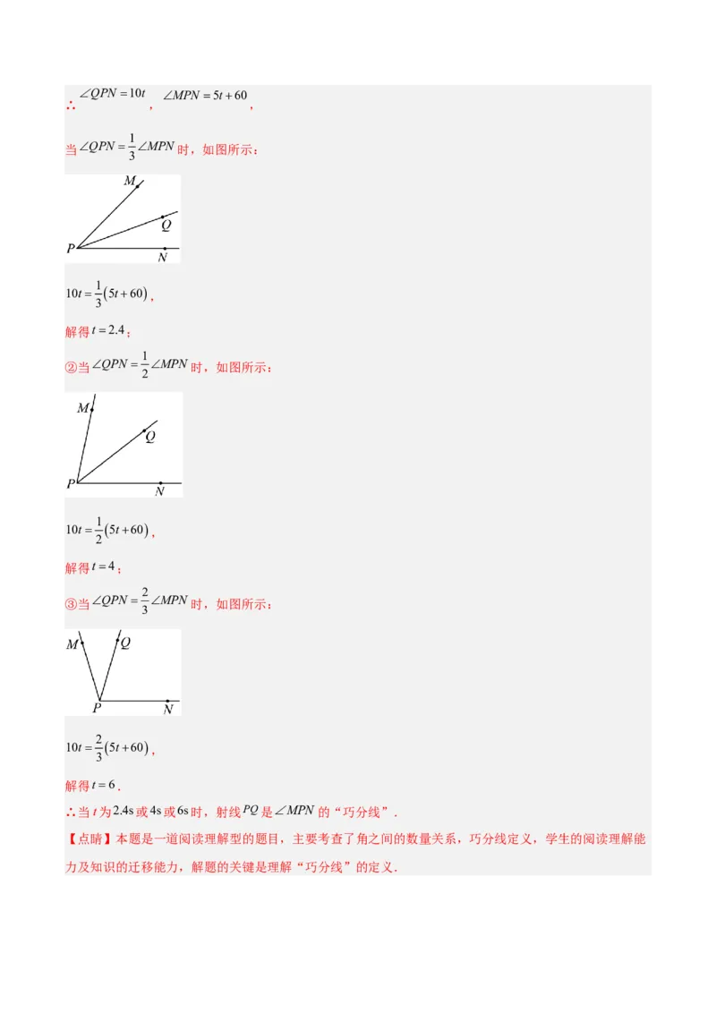 第六章几何图形初步易错训练与压轴训练（3易错+5压轴）（解析版）_初中数学_七年级数学上册（人教版）_知识点汇总