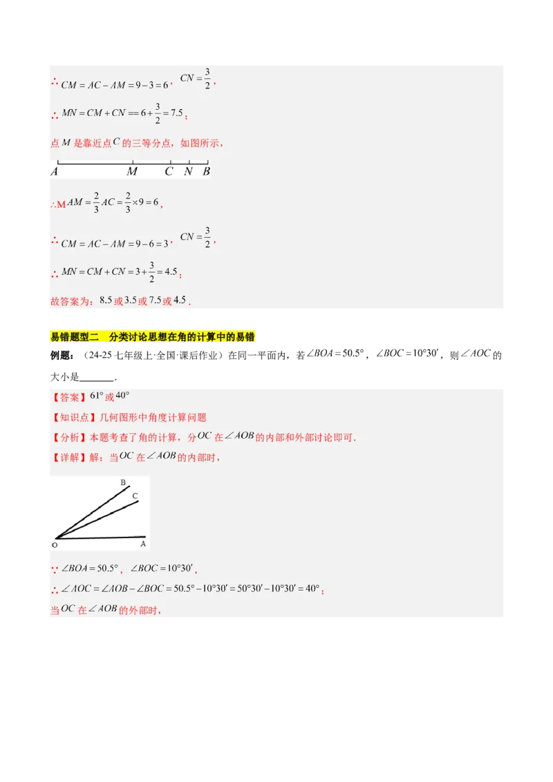 第六章几何图形初步易错训练与压轴训练（3易错+5压轴）（解析版）_初中数学_七年级数学上册（人教版）_知识点汇总