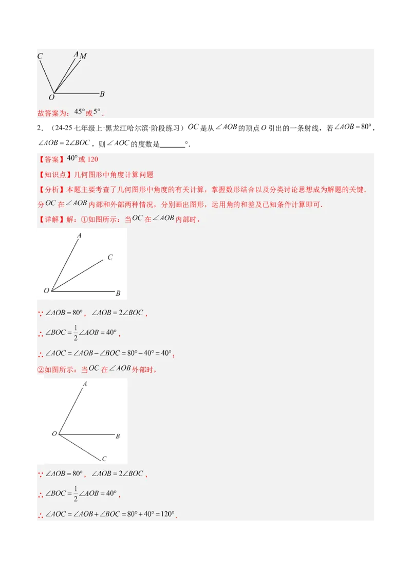 第六章几何图形初步易错训练与压轴训练（3易错+5压轴）（解析版）_初中数学_七年级数学上册（人教版）_知识点汇总