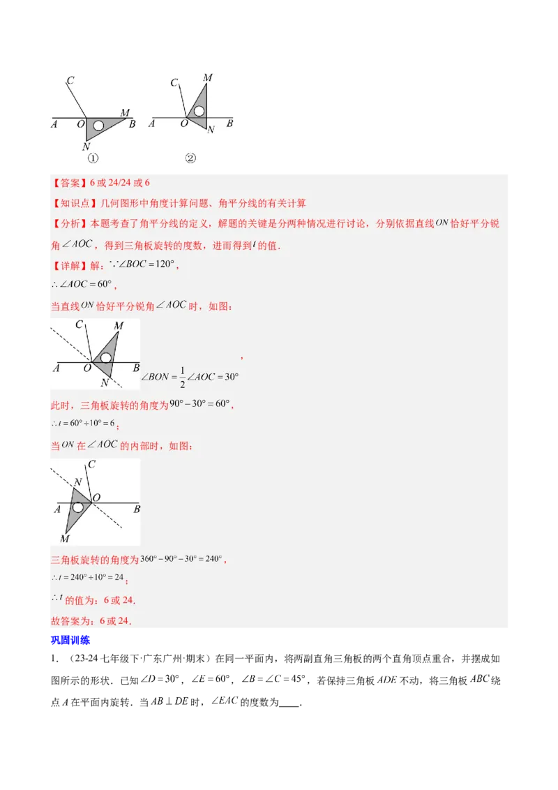 第六章几何图形初步易错训练与压轴训练（3易错+5压轴）（解析版）_初中数学_七年级数学上册（人教版）_知识点汇总