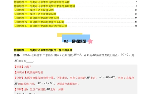 第六章几何图形初步易错训练与压轴训练（3易错+5压轴）（解析版）_初中数学_七年级数学上册（人教版）_知识点汇总