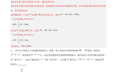 第六章几何图形初步易错训练与压轴训练（3易错+5压轴）（解析版）_初中数学_七年级数学上册（人教版）_知识点汇总