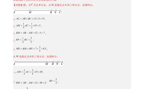 第六章几何图形初步易错训练与压轴训练（3易错+5压轴）（解析版）_初中数学_七年级数学上册（人教版）_知识点汇总