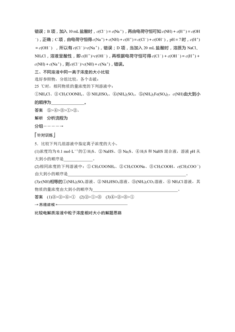 第8章第50讲　溶液中&ldquo;粒子&rdquo;浓度关系---2023年高考化学一轮复习（新高考）_05高考化学_新高考复习资料_2023年新高考资料_一轮复习_2023年新高考大一轮复习讲义