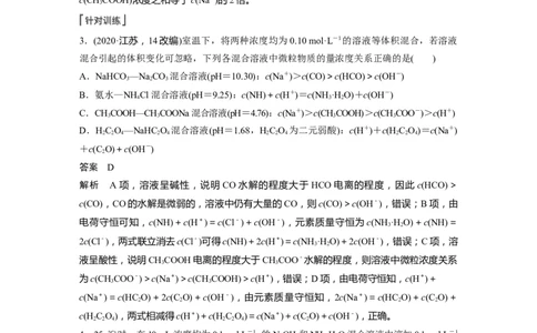 第8章第50讲　溶液中&ldquo;粒子&rdquo;浓度关系---2023年高考化学一轮复习（新高考）_05高考化学_新高考复习资料_2023年新高考资料_一轮复习_2023年新高考大一轮复习讲义