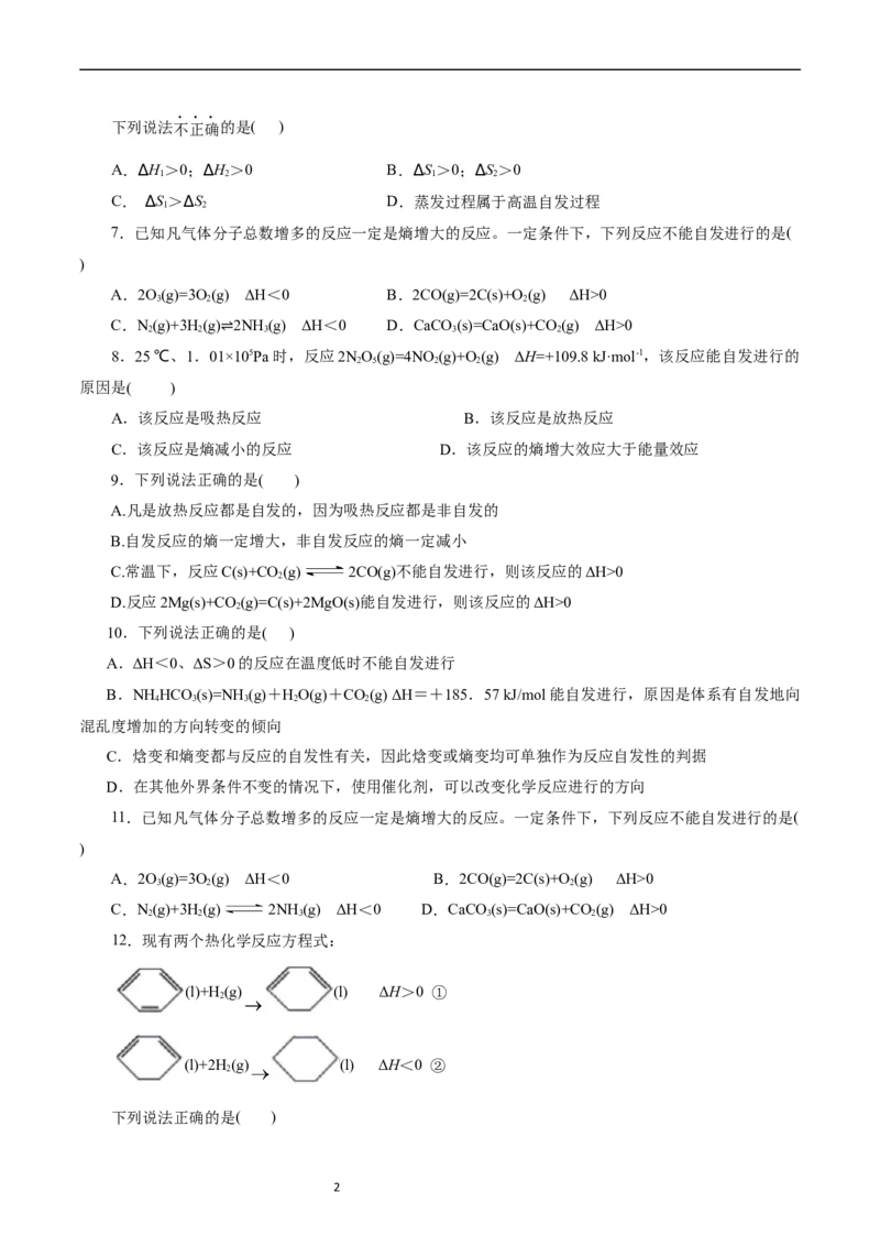 考点24化学反应的方向(好题冲关)(原卷版)_05高考化学_通用版（老高考）复习资料_2024年复习资料_完备战2024年高考化学一轮复习考点帮（全国通用）