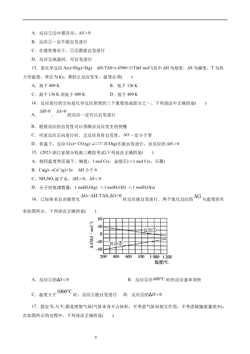 考点24化学反应的方向(好题冲关)(原卷版)_05高考化学_通用版（老高考）复习资料_2024年复习资料_完备战2024年高考化学一轮复习考点帮（全国通用）