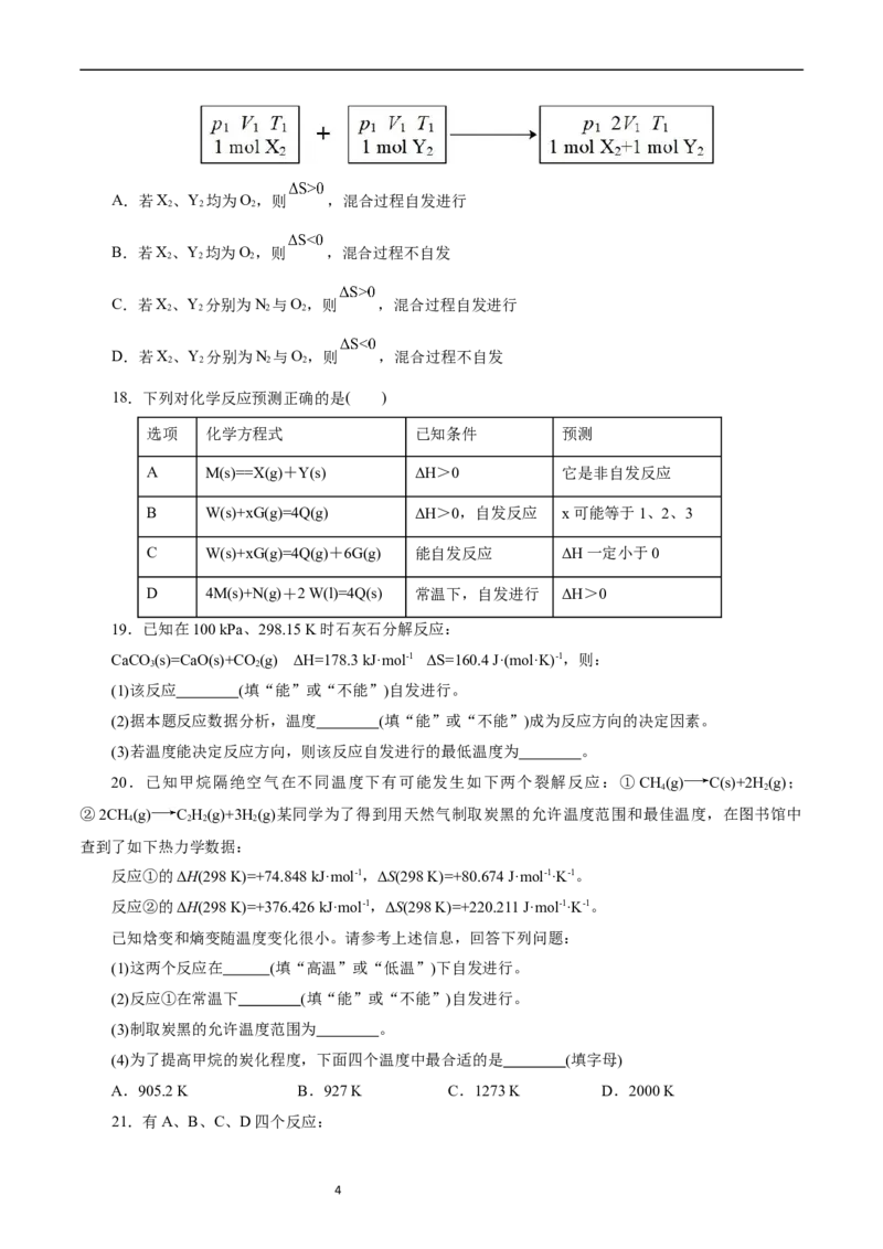 考点24化学反应的方向(好题冲关)(原卷版)_05高考化学_通用版（老高考）复习资料_2024年复习资料_完备战2024年高考化学一轮复习考点帮（全国通用）